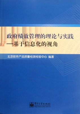 政府绩效管理的理论与