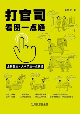 打官司看图一点通