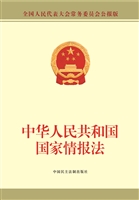 中华人民共和国国家情