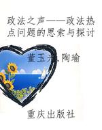 政法之声——政法热点