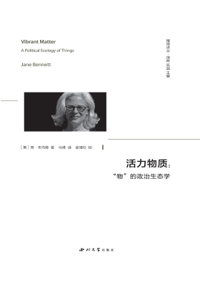活力物质：“物”的政治
