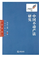 中国不动产法研究（第5