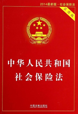 中华人民共和国社会保