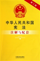 中华人民共和国宪法注