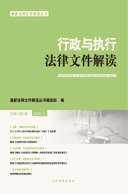 行政与执行法律文件解