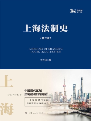 上海法制史