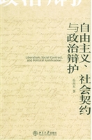 自由主义、社会契约与