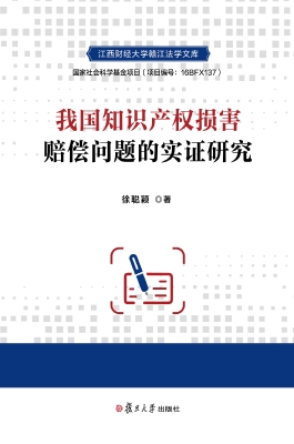 我国知识产权损害赔偿