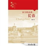 春天的品质：长春