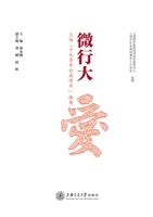 微行大爱——上海“十