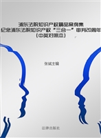 浦东法院知识产权精品