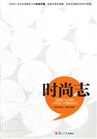 时尚志