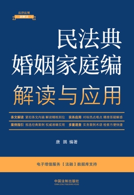 民法典婚姻家庭编解读
