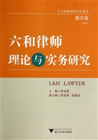 六和律师理论与实务研