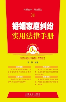婚姻家庭纠纷实用法律