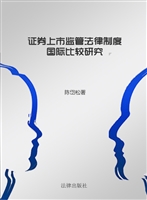 证券上市监管法律制度