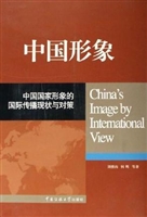 中国形象：中国国家形象