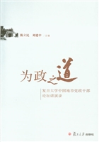 为政之道