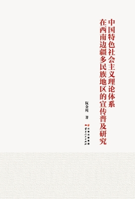 中国特色社会主义理论