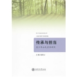 传承与担当