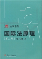 国际法原理