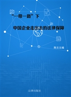 “一带一路”下中国企