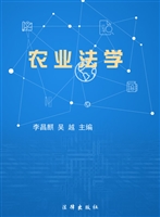 农业法学