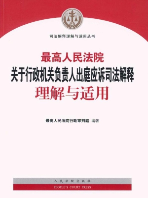 最高人民法院关于行政