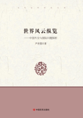 世界风云纵览——中国