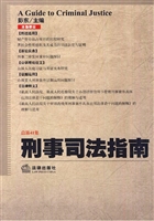 刑事司法指南 2010年