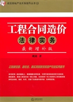 工程合同造价法律实务