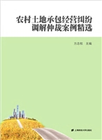 农村土地承包经营纠纷