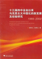 十三届四中全会以来马