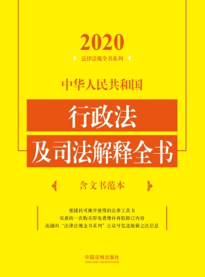 中华人民共和国行政法