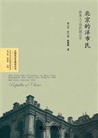 北京的洋市民——欧美