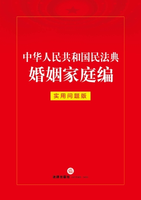 中华人民共和国民法典