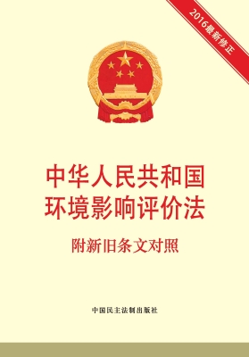 中华人民共和国环境影