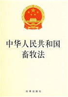 中华人民共和国畜牧法
