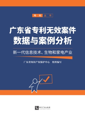 广东省专利无效案件数