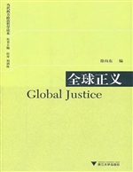 全球正义