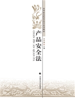 产品安全法