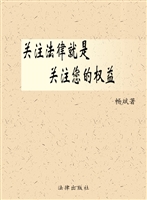 关注法律就是关注您的