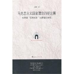 马克思主义国家理论的