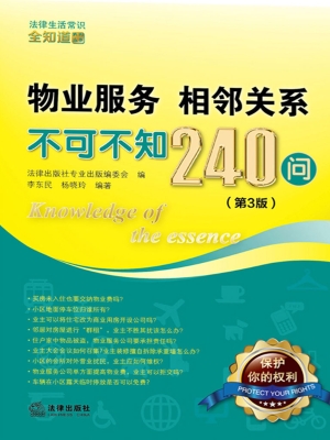 物业服务 相邻关系不