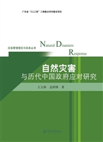 自然灾害与历代中国政