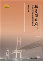 服务型政府：宁波市公共