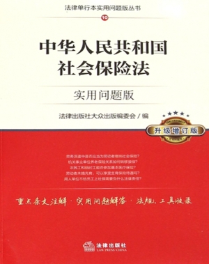 中华人民共和国社会保