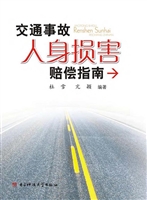 交通事故人身损害赔偿