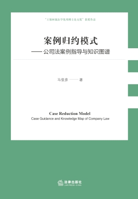 案例归约模式：公司法案