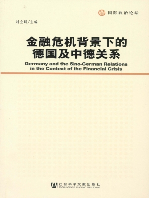 金融危机背景下的德国